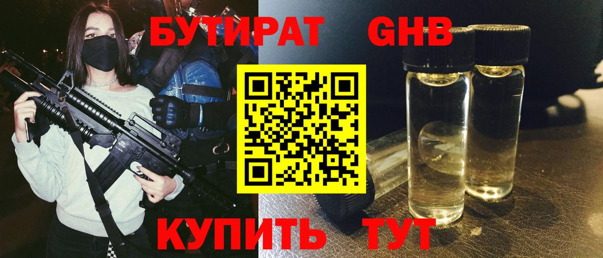 БУТИРАТ оксибутират Донской