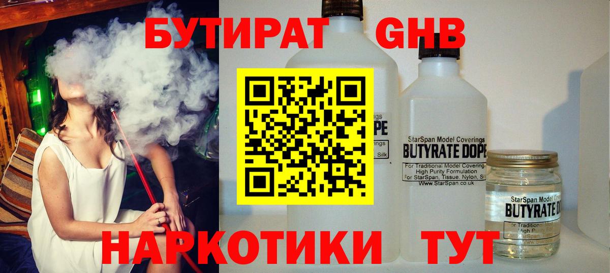 БУТИРАТ жидкий экстази  Вход с VPN  Донской 