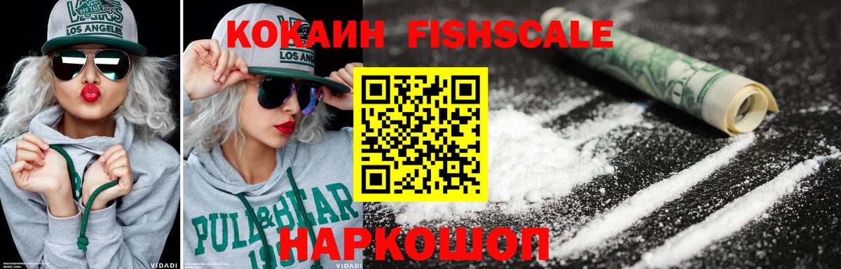 КОКАИН Эквадор  Кокаин FishScale  Вход с VPN  Донской 