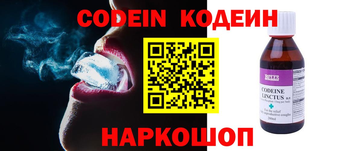 Codein напиток Lean (лин) Донской