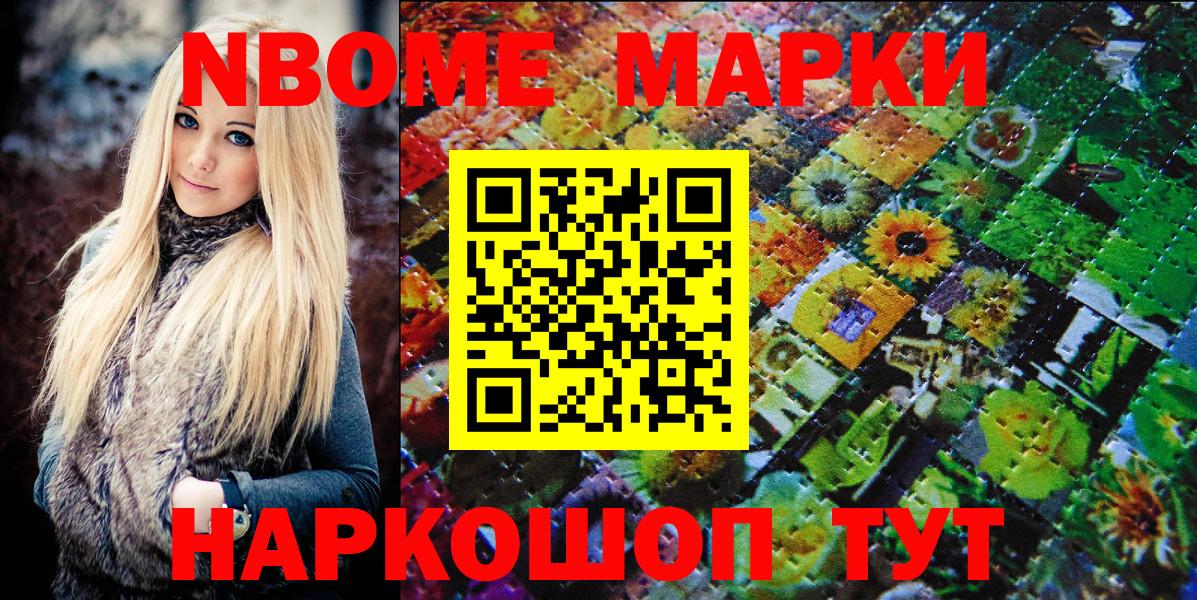 Марки 25I-NBOMe 1,8мг  Вход с VPN  Марки NBOMe  Донской 